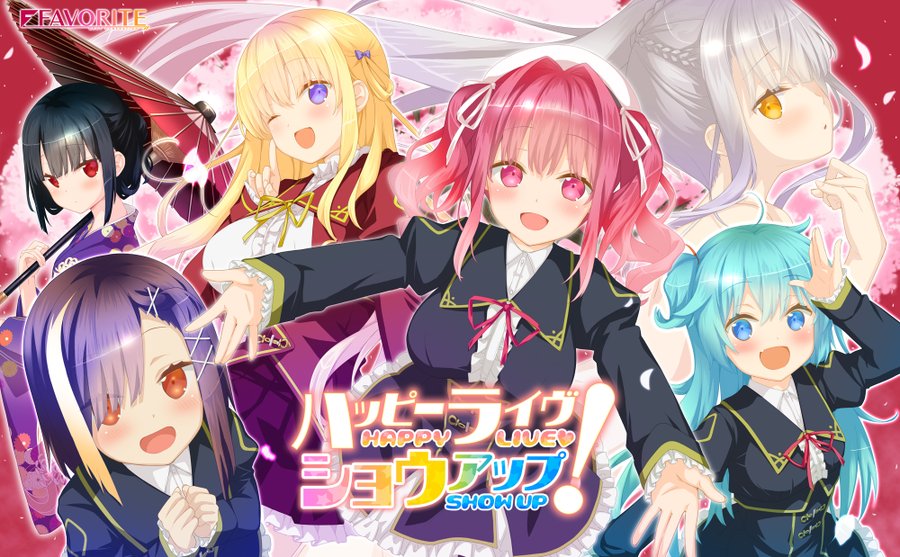 ハラショウ アンコール！！発売を記念して、本編『ハッピーライヴ ショウアップ！アンコール発売記念特別価格版』をAmazon様などで展開して頂いております。