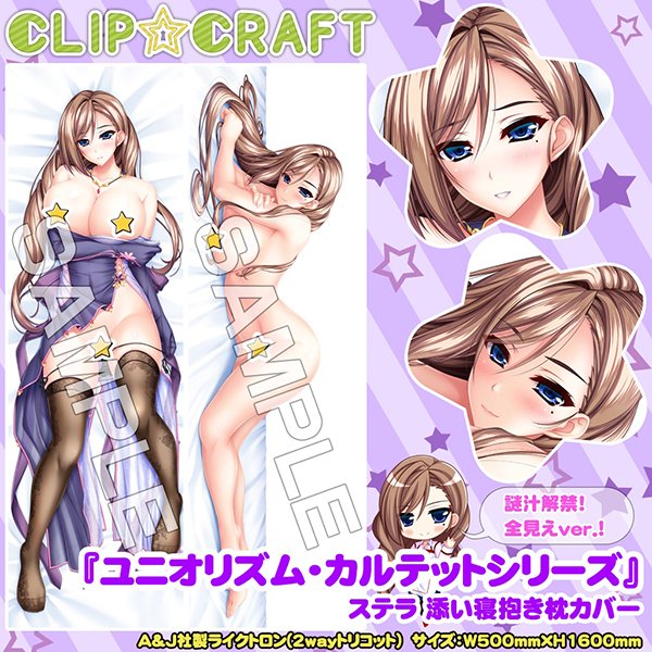 CLIP☆CRAFT☆6月のブース店の商品は、 アーシェとステラの添い寝抱き枕になります！   こちら7/7までの予約受付ですのでお見逃しなく！