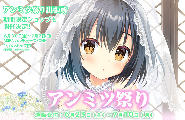 「アンミツ祭り」の通販受付を行っています‼️ シャルの抱き枕やかぐや・弥栄の描き下ろしグッズの他、新グッズを多数ご用意しています✨