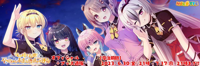 【HULOTTE】「俺の瞳で丸裸！ 不可知な未来と視透かす運命」のオフィシャル通販＆ポンコワグッズ通販のラインナップを公開しました！