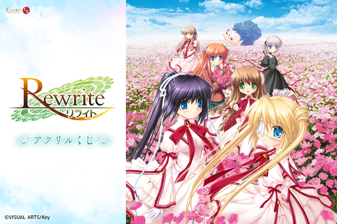 🎉【Rewrite】アクリルくじの開催日決定🎉