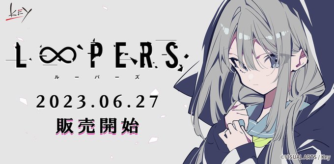 【ビジュアルアーツ】『LOOPERS』が、販売審査を通過致しました！【発売日決定】