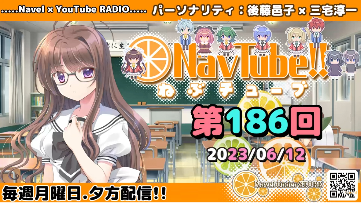 Navelラジオ🍊ねぶチューブ‼️ 第186回(2023/6/12更新分)  最新回が配信されました❗️