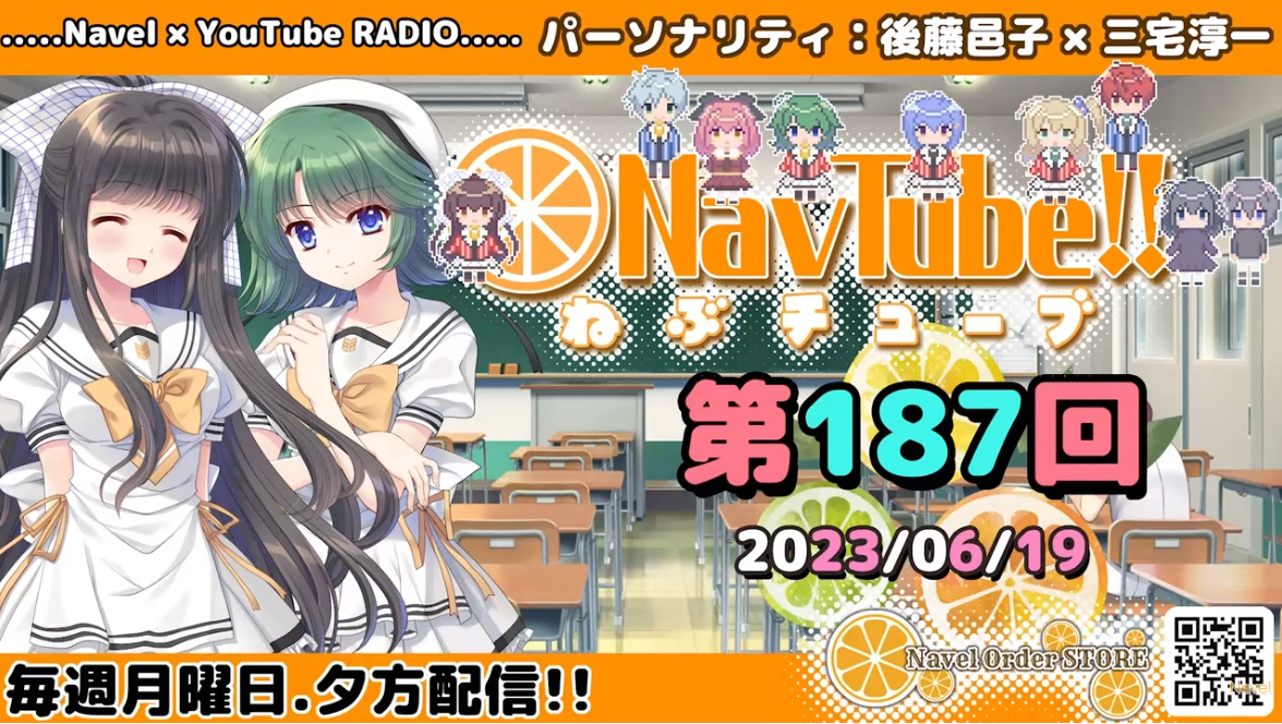 【Navelラジオ🍊】ねぶチューブ‼️ 第187回(2023/6/19更新分)  最新回✨更新されました❗️