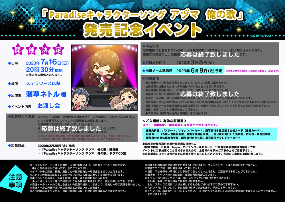 【PIL/SLASH】『Paradiseキャラクターソング アヅマ 俺の歌』発売イベント開催日決定！