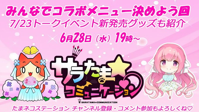 【SILKYSPLUS】「サラたま」第6回の視聴者プレゼント！