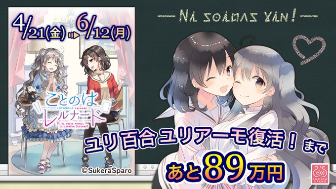 【SukeraSparo/SukeraSomero】ストレッチゴール挑戦中！
