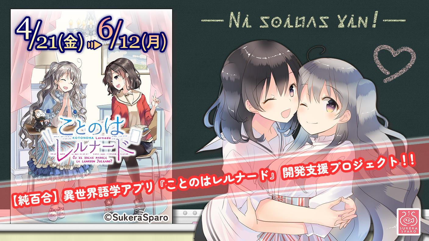 【SukeraSparo/SukeraSomero】支援金 700万円を突破しました!!!!!!!