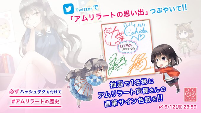 『ことのはアムリラート』の歴史の公開を記念してハッシュタグキャンペーンを開催！