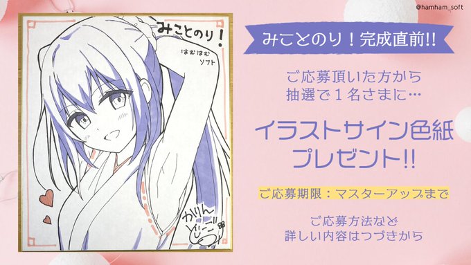 【はむはむソフト】原画担当・夏凛とーご先生描き下ろしのイラストサイン色紙をプレゼントします！