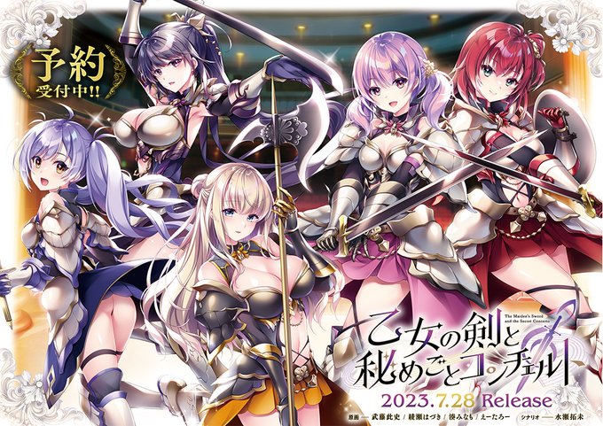 【ensemble】『乙女の剣と秘めごとコンチェルト』 ギャラリーにCGを公開しました。