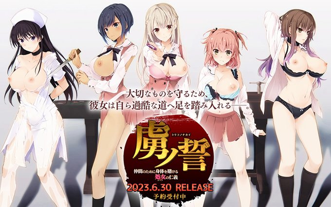 【Guilty】『虜ノ誓～仲間のために身体を賭ける処女の仁義～』体験版公開！