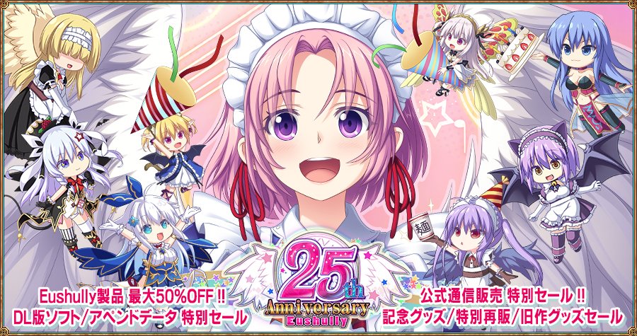 【エウシュリー】2023年6月9日(金)より『Eushully 25th Anniversary Fes』を開催いたします！