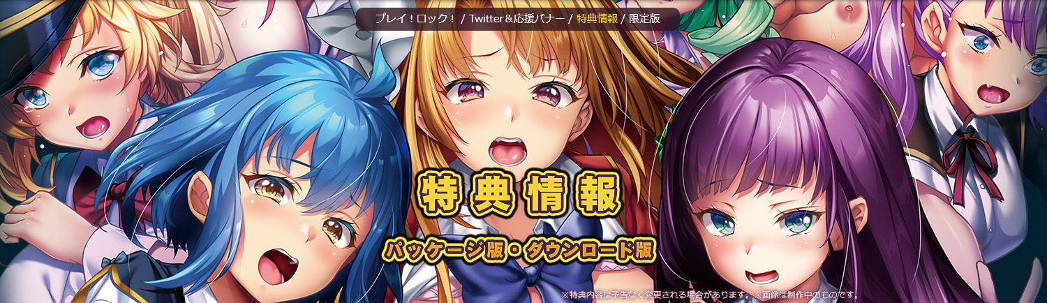 【わるきゅ～れ】『プレイ！プレイ！プレイ！ロック！』店舗特典公開！