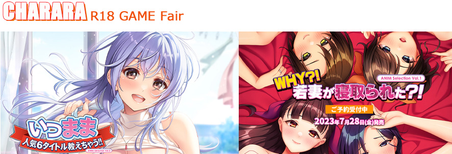 美少女ゲームフェア「キャララ!!」本日17時～秋葉原広瀬無線イベントホール5Fにて開催！