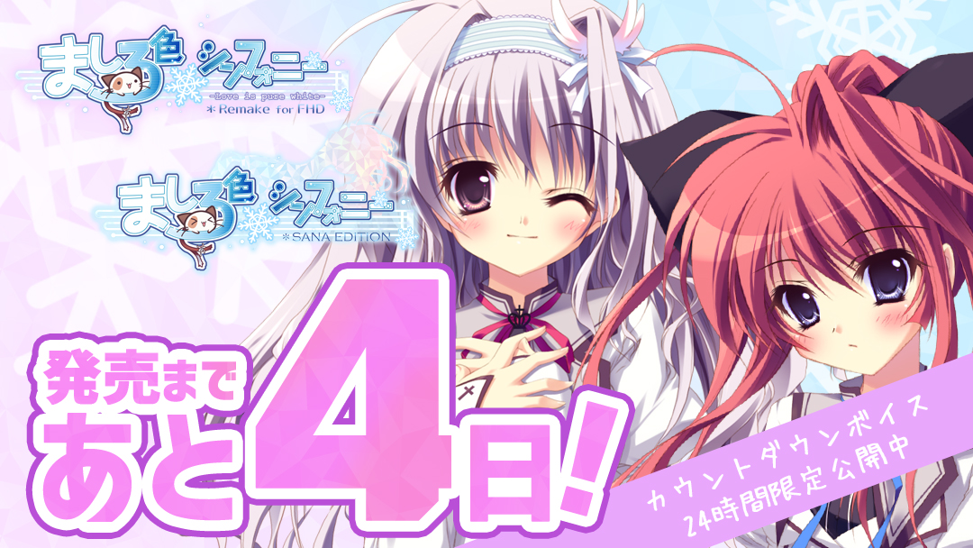 【ぱれっと】カウントダウンボイス4日前となります！
