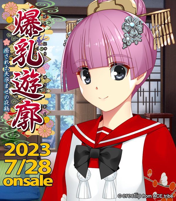 【エレクトリップ】最新作 『爆乳遊廓 ～癒され太夫孕ませの夜鶴～』 サンプルボイス動画！