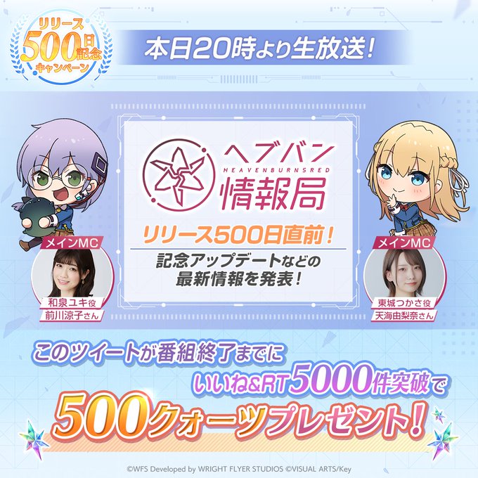 『ヘブンバーンズレッド』公式生放送 ヘブバン情報局Vol.46【本日20時より生放送！】