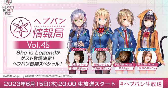 本日の ヘブバン生放送 は音楽スペシャル✨