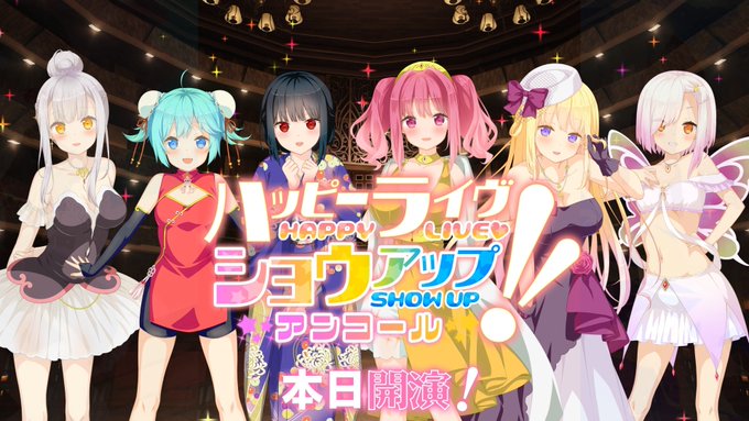 【FAVORITE】ハッピーライヴ ショウアップ アンコール！！ 本日発売です！