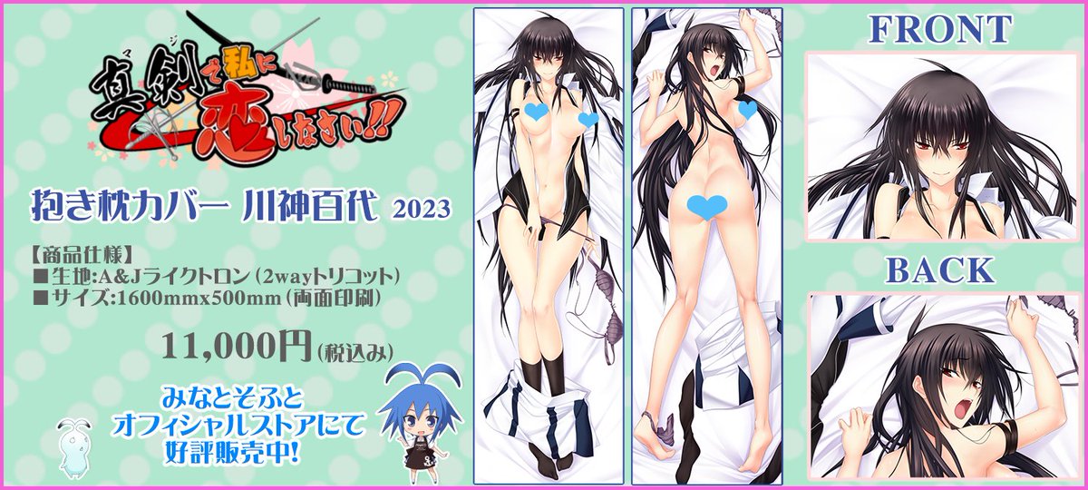 【みなとそふと】『真剣で私に恋しなさい！』シリーズから、4種類の抱き枕カバーが再販中！