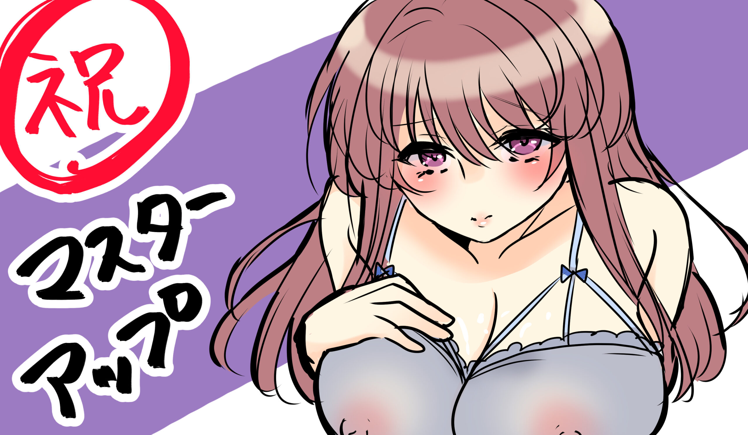 【TRYSET】調教カテイ！マスターアップしました！