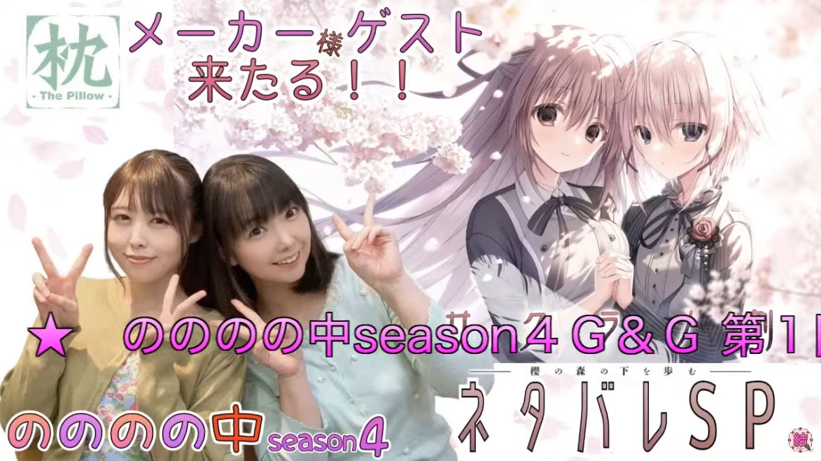 美少女ゲーム声優バラエティ生番組✨小倉結衣・花月さやの『美しょゲの声優の中の人の中』