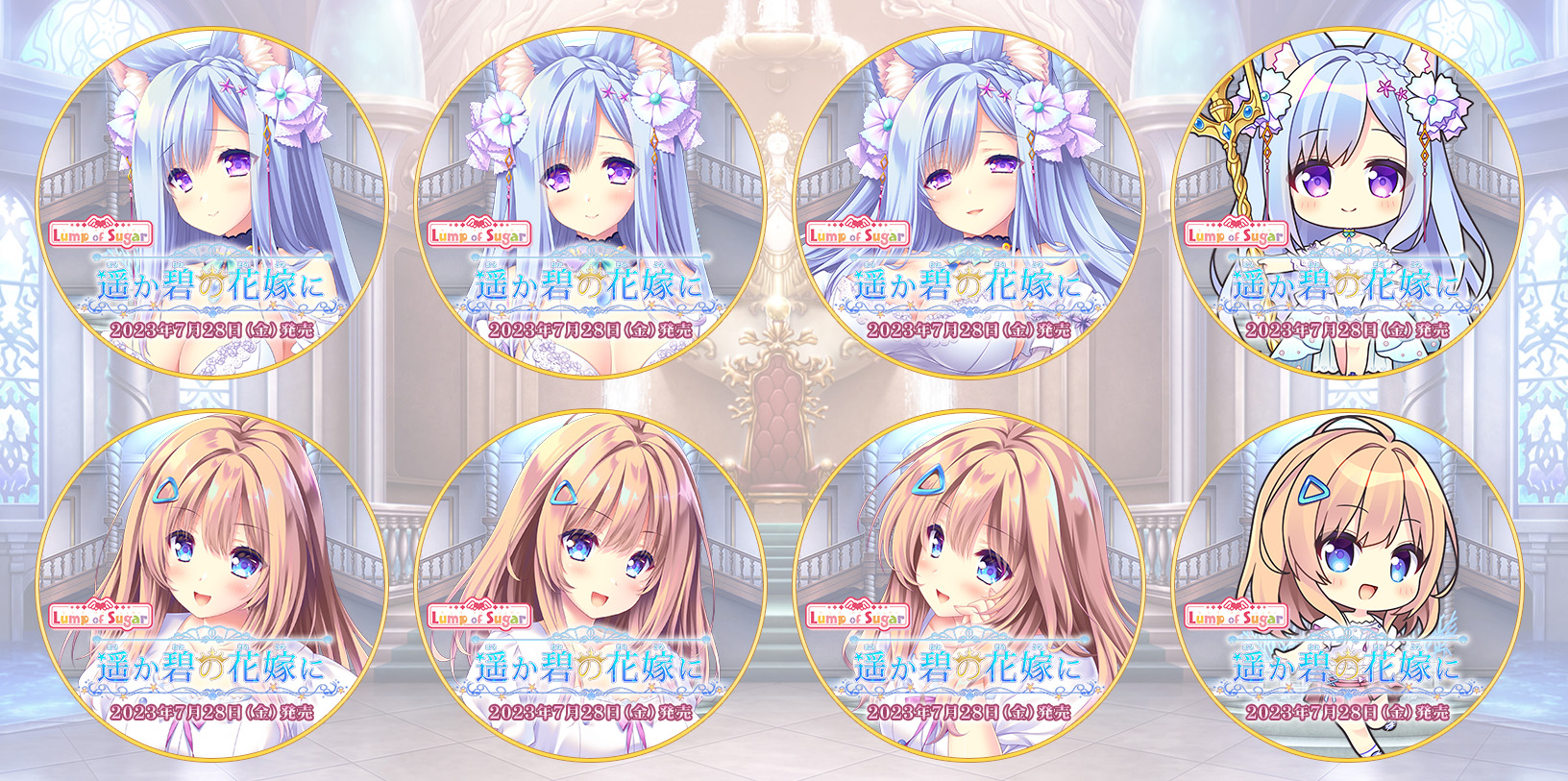 【ランプオブシュガー】『遥か碧の花嫁に』Twitterアイコン＆ヘッダーを 公式サイトで配布中です！