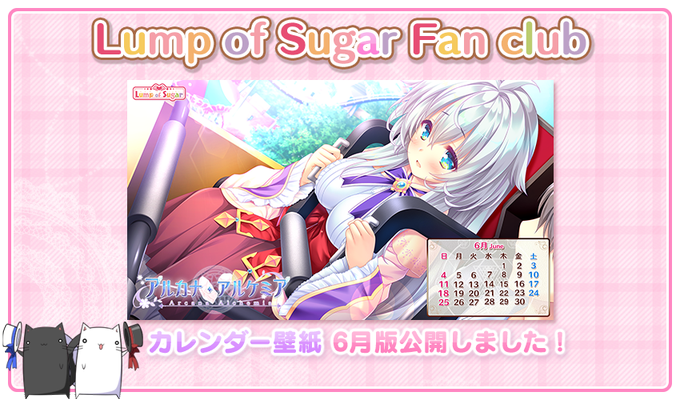 【ランプオブシュガー】6月版カレンダー壁紙を公開しました！