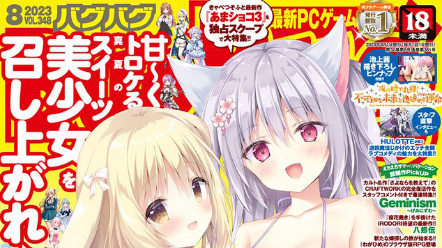 【BugBug】8月号は本日発売‼️