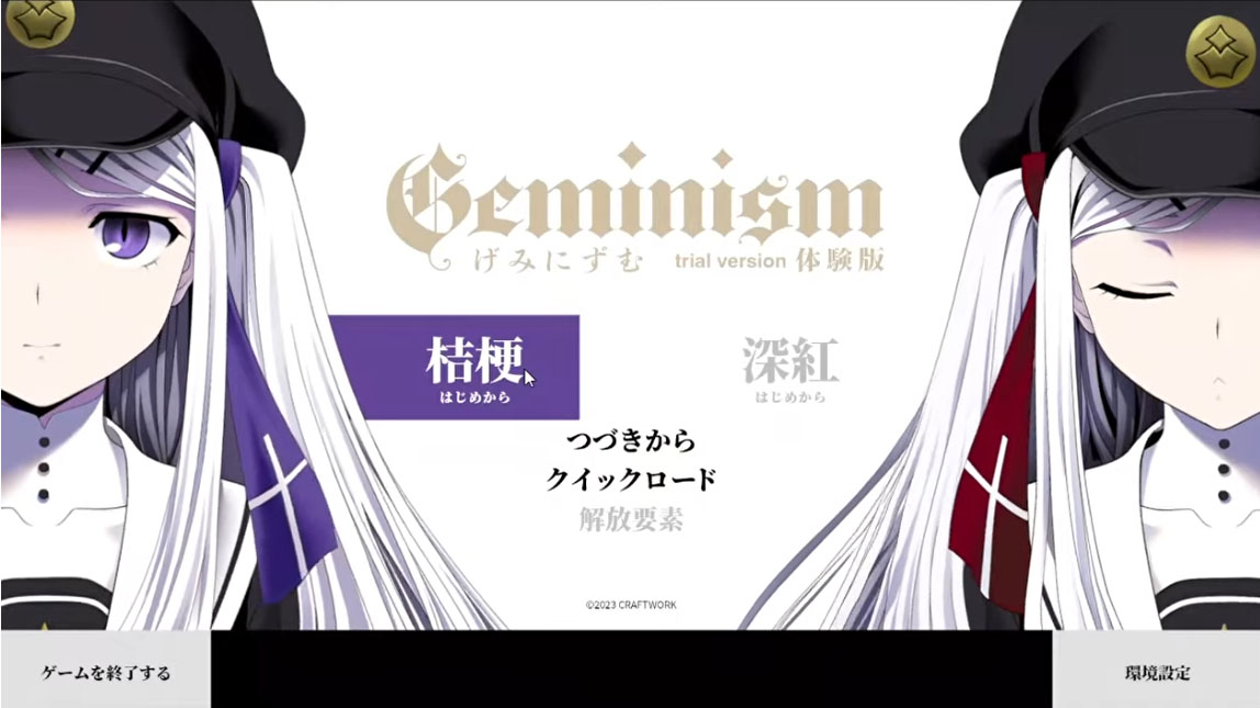 【CRAFTWORK】最新作『Geminism 〜 げみにずむ 〜』体験版のプレイ動画を公開！