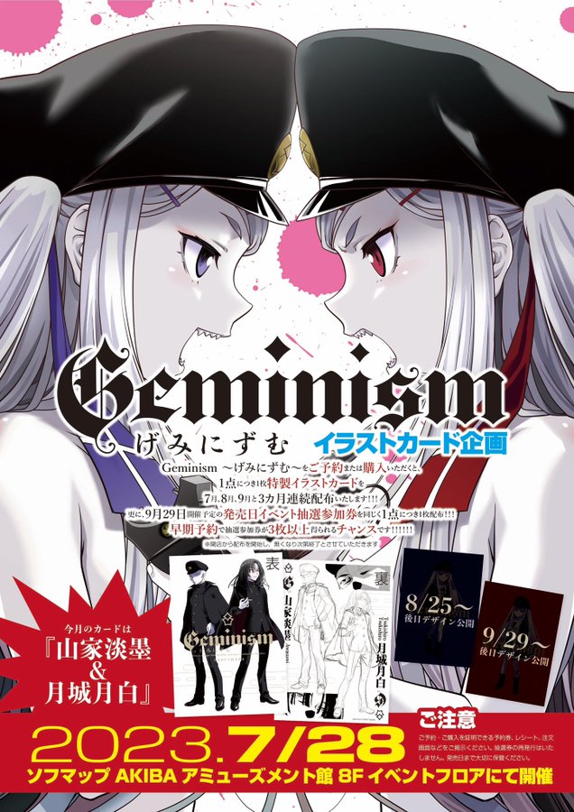 【CRAFTWORKS】Geminism ～げみにずむ～予約キャンペーン②