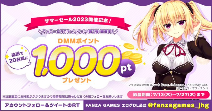 FANZA GAMES サマーセール2023 開催記念🌊👙⛵️【TwitterCP第2⃣弾】