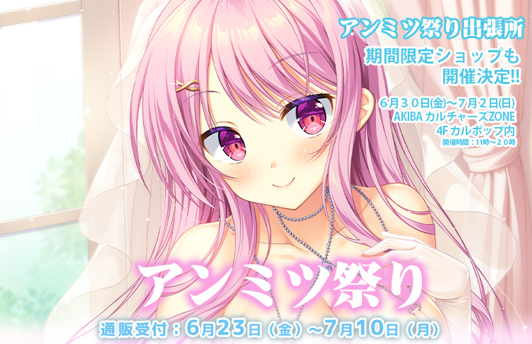 「アンミツ祭り」の通販受付を行っています‼️ シャルの抱き枕やかぐや・弥栄の描き下ろしグッズの他、新グッズを多数ご用意しています✨