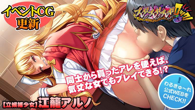 🌟2023年7月28日(金)発売🌟  『プレイ！プレイ！プレイ！ロック！』  イベントCG追加公開中⤴️