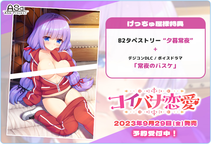 最新作『コイバナ恋愛』の店舗様用描き下ろし特典が初公開中です