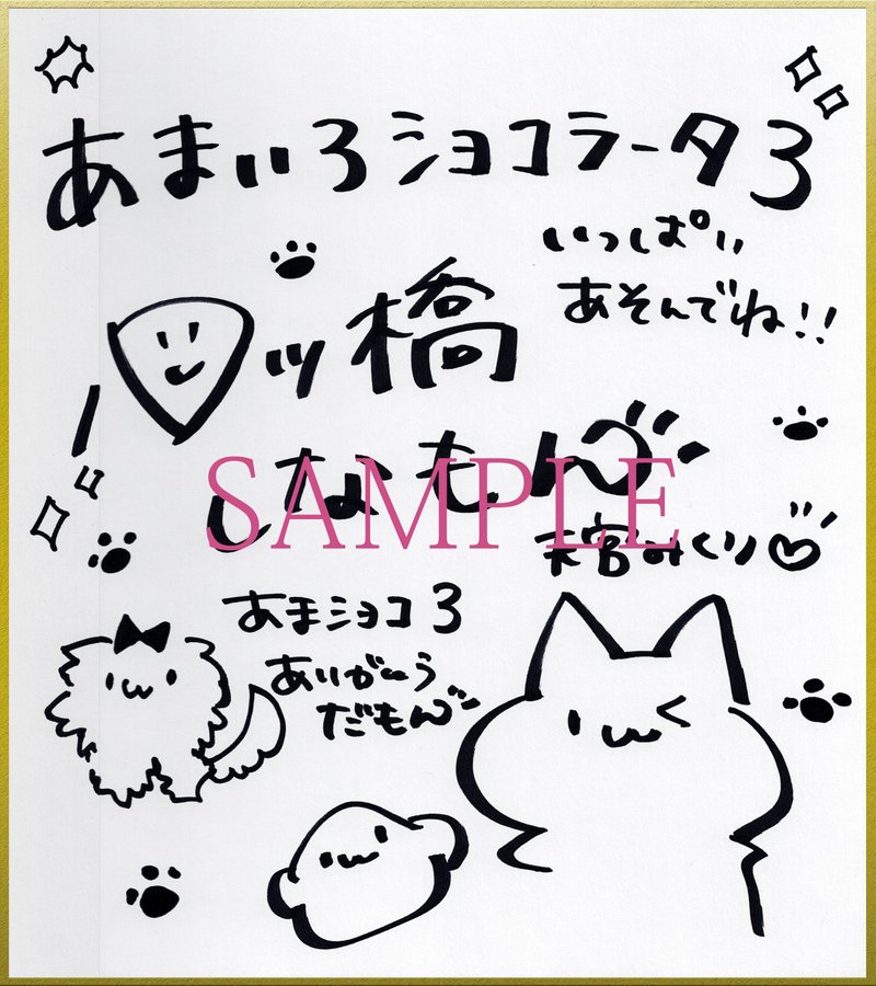 【第1回 フォロー＆ＲＴキャンペーン】 天宮みくり役 「八ッ橋しなもん」さん直筆サイン色紙プレゼント！ 期間は7/31(月)23:59までです！