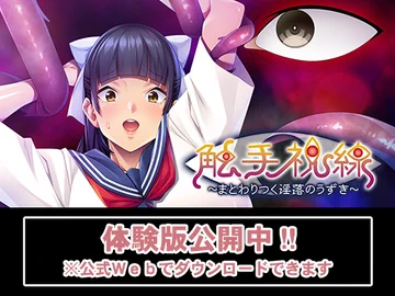 【 お取り扱い店様で御予約承り中 】  ☆ アパタイト第239弾 ☆  『触手視線 ～まとわりつく淫落のうずき～』 DL版8月10日発売／ＰＫ版8月25日発売