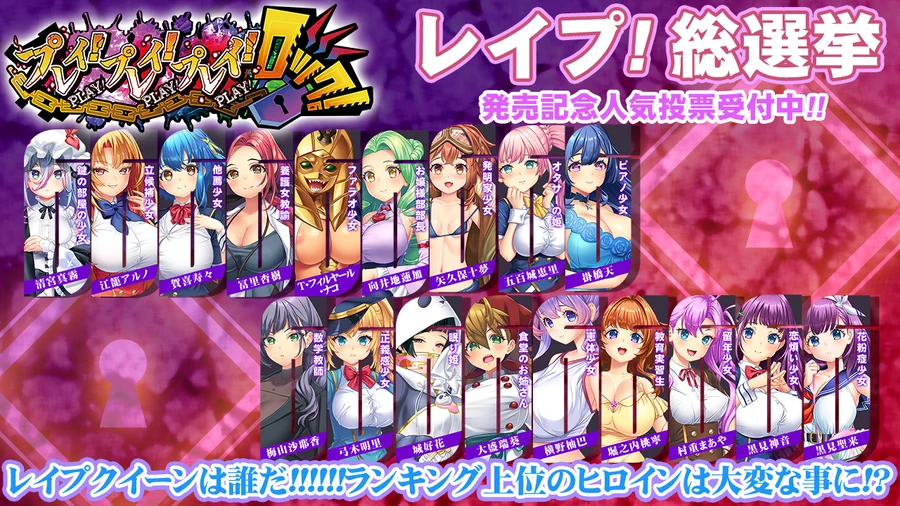わるきゅ～れ 最新作🆕  『プレイ！プレイ！プレイ！ロック！』