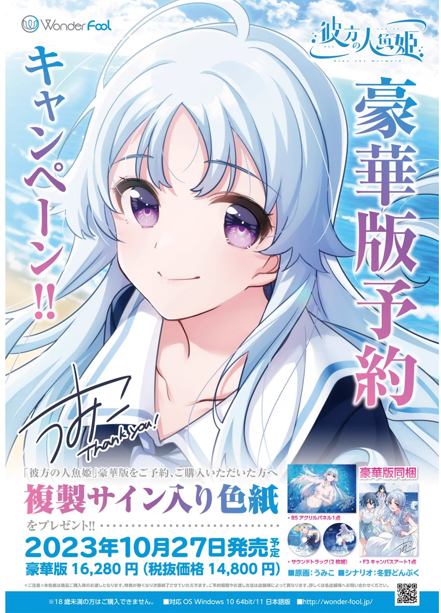 【豪華版予約キャンペーン】 「彼方の人魚姫 豪華版」をご予約の方に、うみこ先生(@umiko_o)描き下ろし&複製サイン入り豪華色紙プレゼント❣️