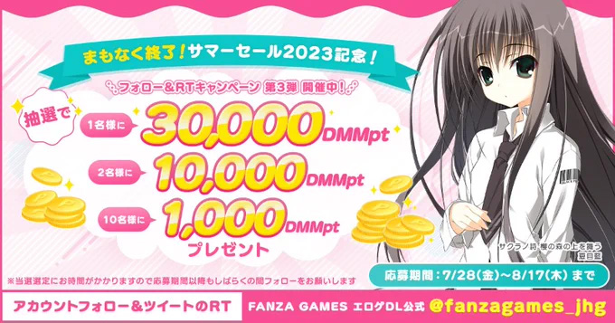 【FANZA GAMES】どーんとポイントプレゼントCP開催🎁