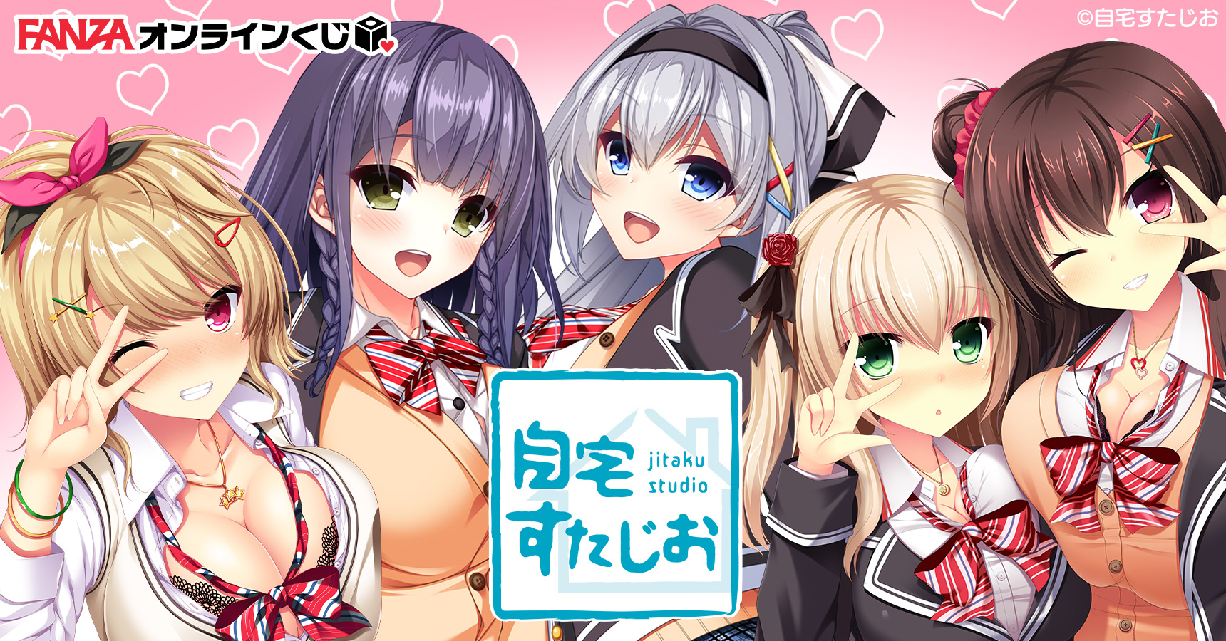 自宅すたじお くじがFANZA様にて販売中！！ラッキー賞は数日で入れ替わるのでご注目です！！