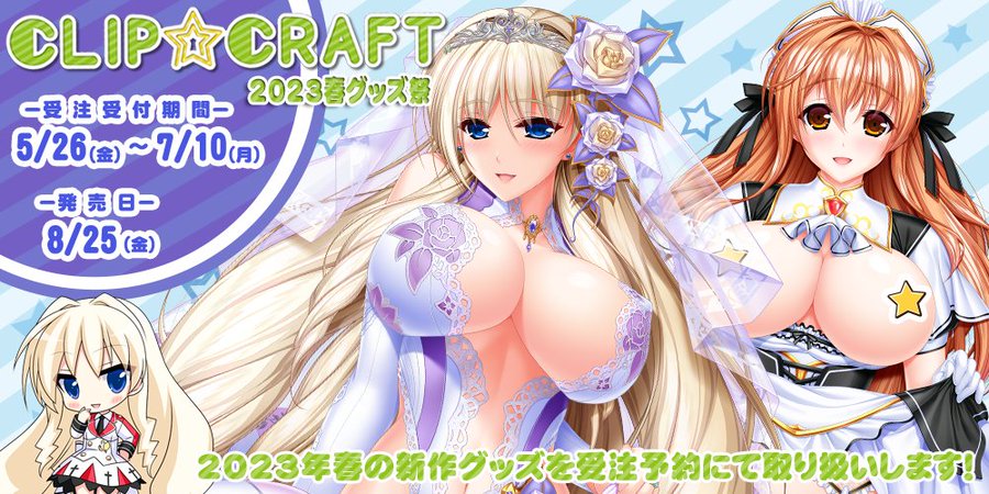 CLIP☆CRAFT☆春のグッズ祭り一般予約を 5/26～7/10にて受注予約をしますー！
