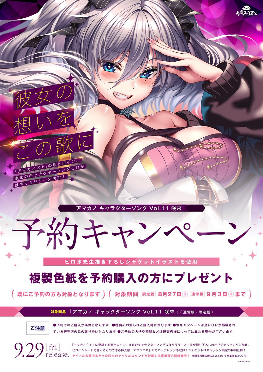 予約キャンペーン情報そのいち！ 対象の店舗様で期間内に予約購入していただくと、ジャケットイラストを使用した複製色紙をもれなくプレゼントいたします！