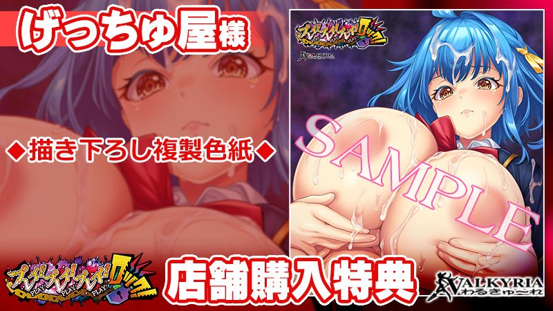 『プレイ！プレイ！プレイ！ロック！』  『げっちゅ屋』様  ➡️描き下ろし複製色紙