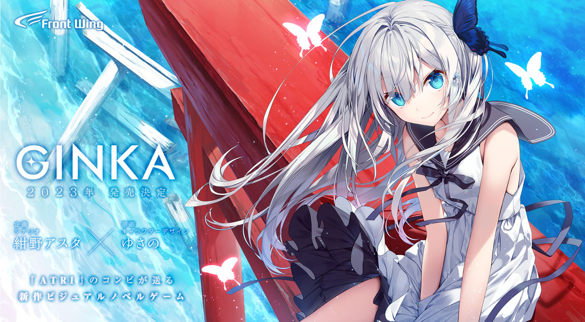 【フロントウイング】PCゲーム『GINKA』SNS始動！