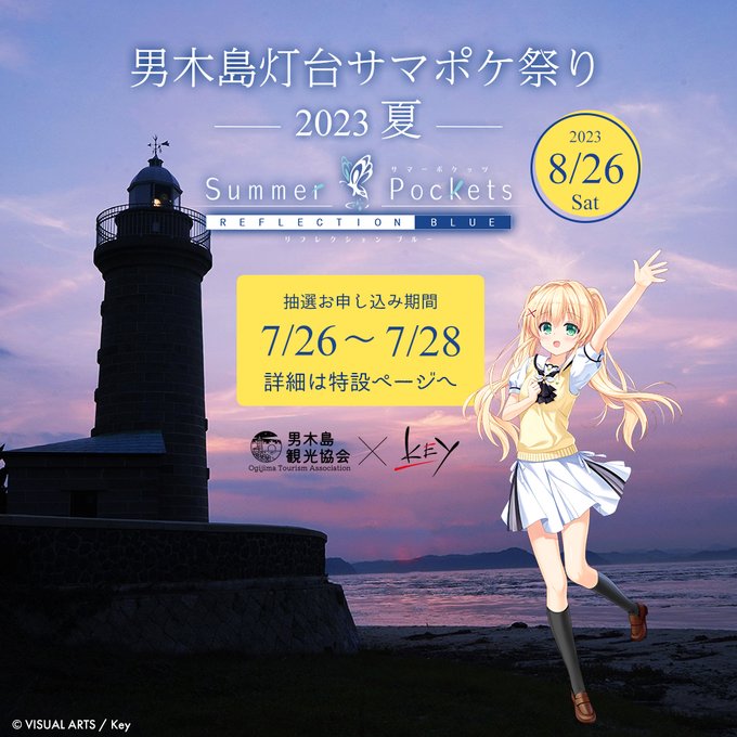 男木島灯台サマポケ祭り第二弾、特設ページ公開しました！