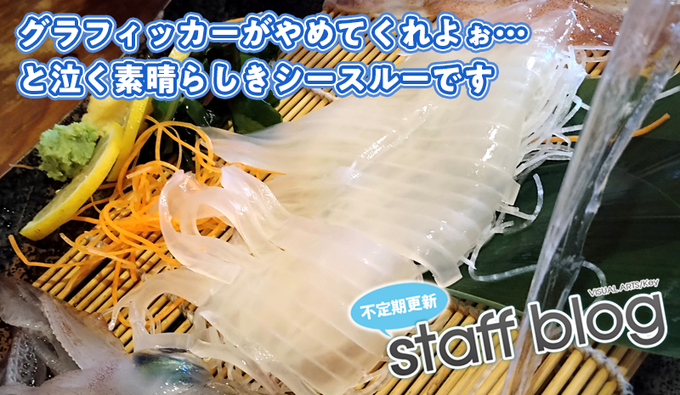 【Key】不定期スタッフ日誌更新！