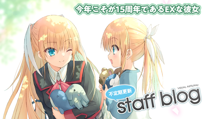 【Key】不定期スタッフ日誌更新！