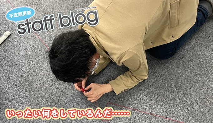 【Key】不定期スタッフ日誌更新！